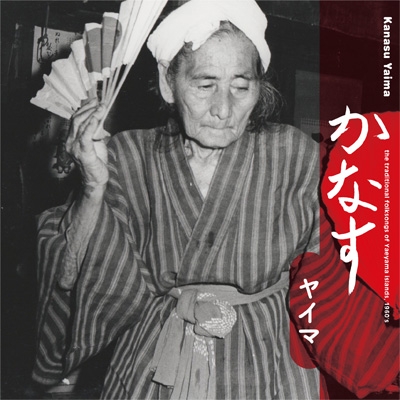 Kanasu - Yaima - The Traditional Folk Songs of Yaeyama Islands, 1960s
