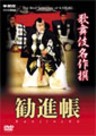 The Best Selection of Kabuki - Kanjincho
