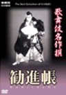 The Best Selection of Kabuki - Kanjincho (1943)