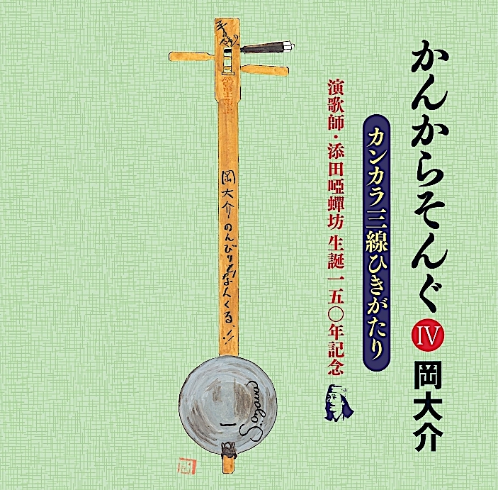 Kankara Song 4- Azenbo Soeda 150th Anniversary