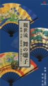 Kanze-ryu Mai no Hayashi (4 CDs)