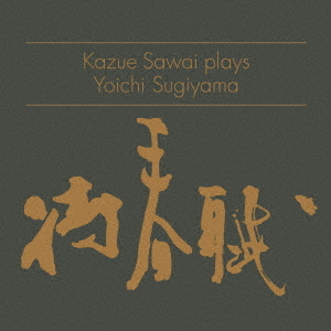 Kazue Sawai plays Yoichi Sugiyama