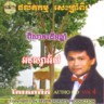 Keo Sarath Vol. 4