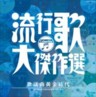 The Best of Japanese Popular Songs. Vol. 4. Ryukoka Dai Kessaku Sen 4 (2 CDs)