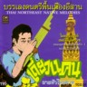 Khaen- Thai North East Native Melodies