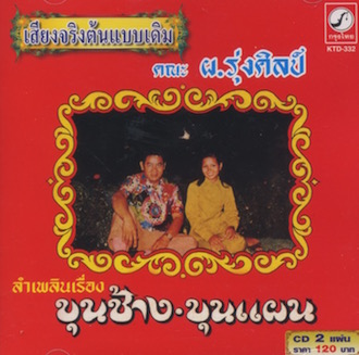 Khun Chang Khun Phaen (2 CDs)