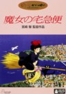 Kiki's Delivery Service