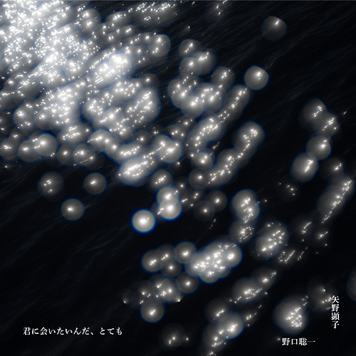 Kimi ni Aitainda, Totemo (CD + Blu-ray)  (Limited Release)