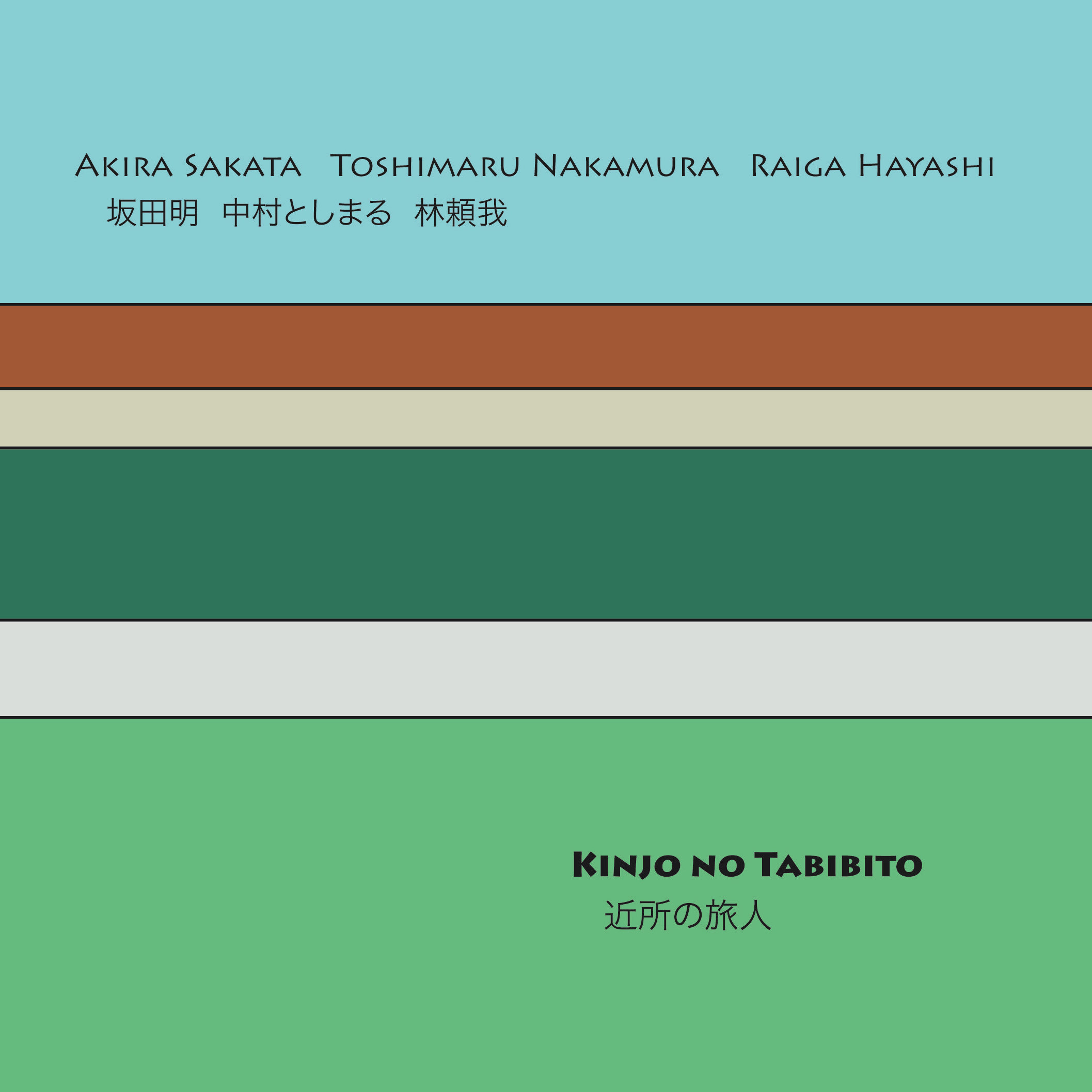 Kinjo no Tabibito 