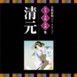 Traditional Entertainment Best Selection - Kiyomoto (2 CDs)