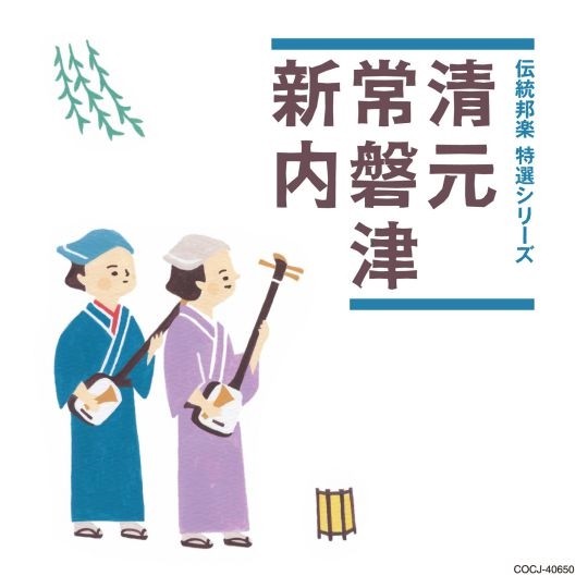Traditional Japanese Music Special Series - Kiyomoto, Tokiwazu, Shinnai
