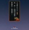 Kiyomoto Enjudayu Godai-  Meien-Shu (6 CDs)