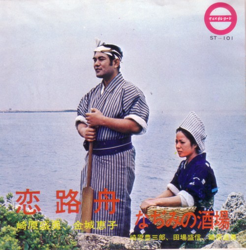Koiji Bune , Najimi no Sakaba, 7 inch Single