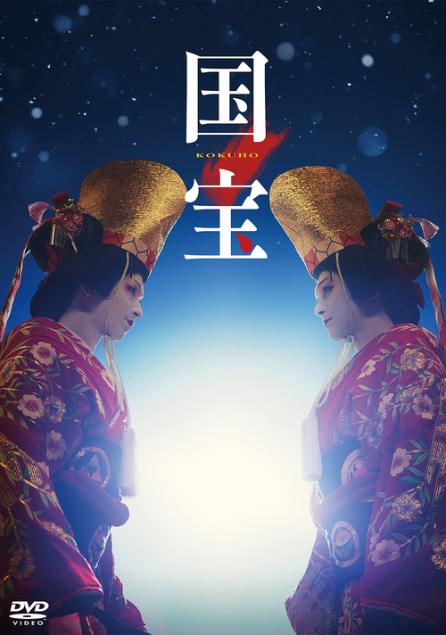 Kokuho (DVD) (With English Subtitles)
