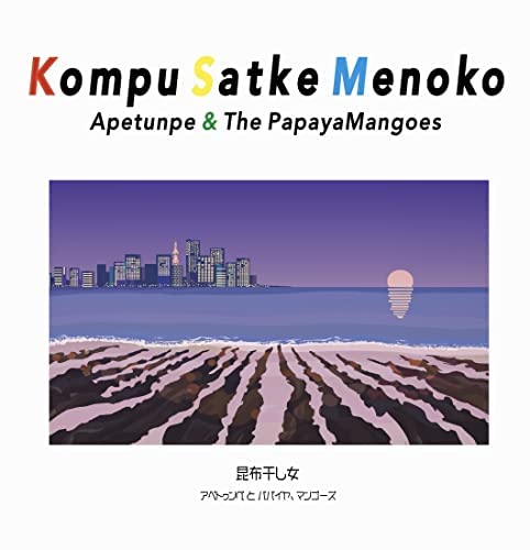Kompu Satke Menoko (7 inch Single)