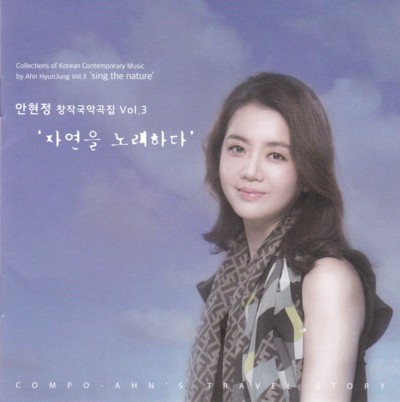 Collections of Korean Contemporary Music by Ahn HyunJung Vol.3 'Sing The Nature'