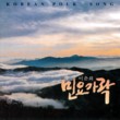 Korean Folk Song