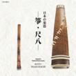 Japanese Musical Instruments - Koto / Shakuhachi (2 CDs)
