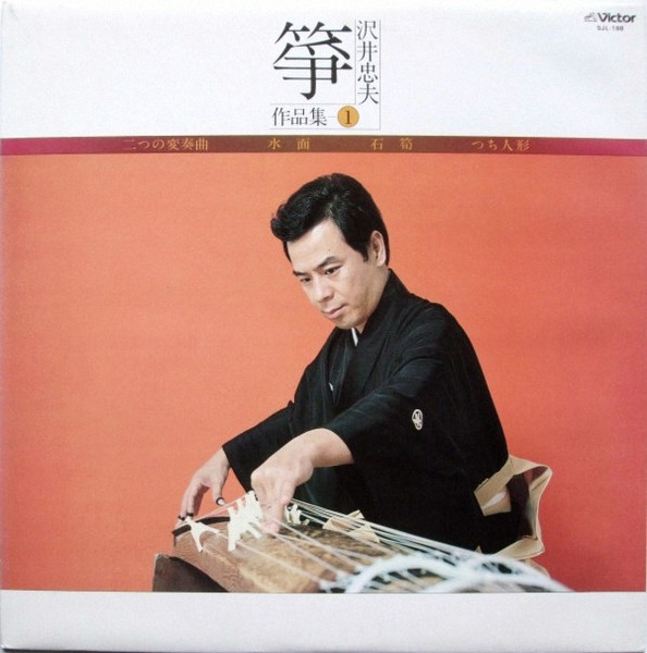 Collection Vol. 1 - Koto (Used LP Vinyl) (Excellent Condition with Obi)