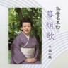 Koto Kumiuta Vol.1 (2CDs)