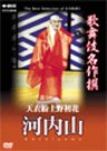 The Best Selection of Kabuki - Kouchi-yama
