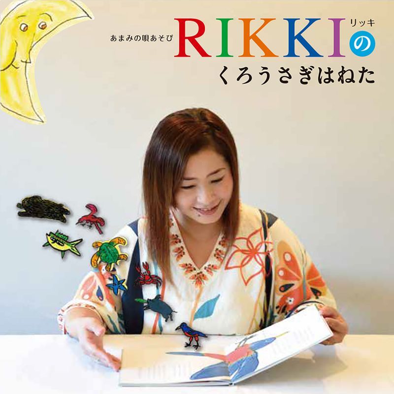 Amami no Uta Asobi- Rikki no Kuro Usagi Haneta