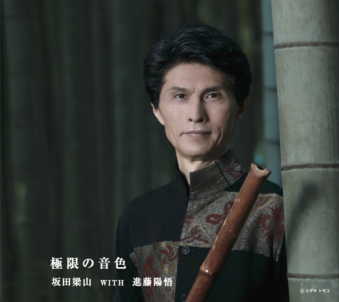 Kyokugen no Neiro