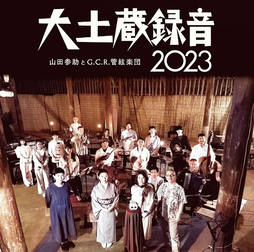 Large Storehouse Recording 2023 (x2 CDs)