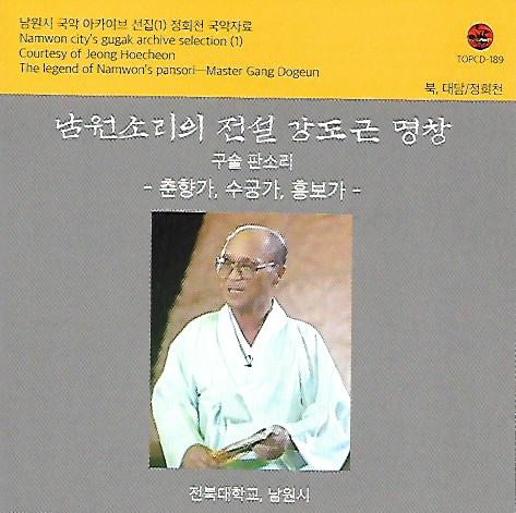 The Legend of Namwon's Pansori - Master Gang Dogeun