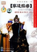 Li Kui Tan Mu - Li Kui Visits His Mother DVD