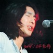Live!! Kazuhiko Yamahira (Cardboard Sleeve) (2 CDs) (Remaster and High Quality CD - JVC HR Cutting) (Bellwood 40th Anniversary Collection)
