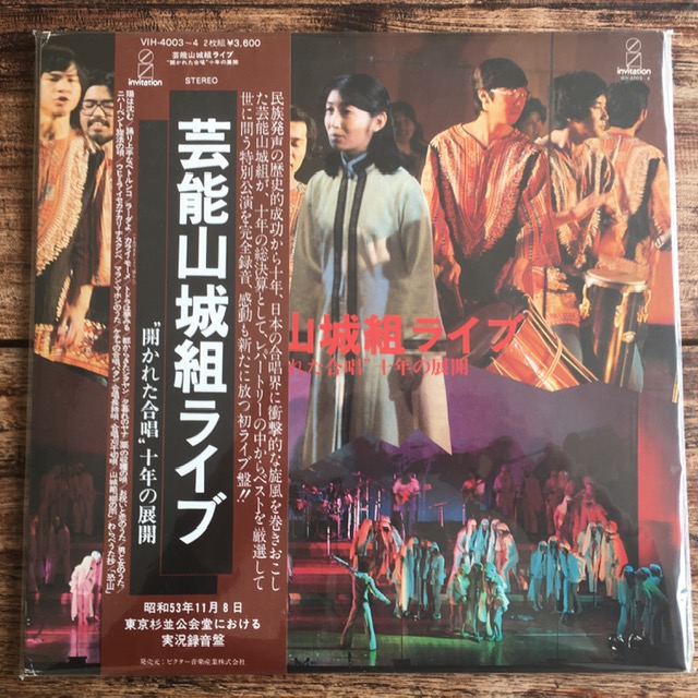 Geinoh Yamashirogumi Live - Live Hirakareta Gassho 10nen no Tenkai  (Used x2 LP Vinyl) (Excellent Condition Gatefold Sleeve with Obi)