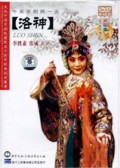 Luo Shen - Ode to the Goddess of Luo River DVD