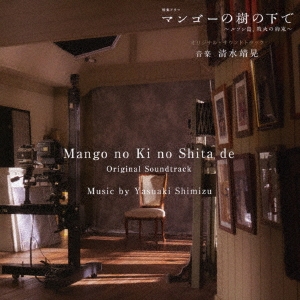 Mango no Ki no Shita de