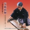 Masateru Ando Plays Michio Miyagi 2 - Koto Dokusou Kyoku Zenshu (2 CDs)