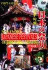Matsuri - Japanese Festivals - International Edition (NTSC)