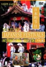 Matsuri - Japanese Festivals - International Edition (PAL)