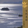 Michio Miyagi Collection (2 CDs)