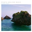 Ryukyu Healing Music - Miyako Ambient