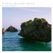 Ryukyu Healing Music - Miyako Ambient