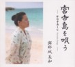 Miyako-Jima o Utau- Favorite Songs