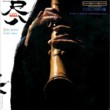 Korezo Modern Shakuhachi (This Is Modern Shakuhachi) Vol.2