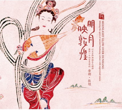 Moonlight Glow Over Dunhang - Infusing the spirit of ancient Dunhuang culture with improvised music