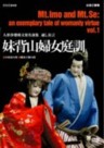 Mt. Imo and Mt. Se: An Exemplary Tale of Womanly Virtue Vol.1  (Best Selection of Bunraku)