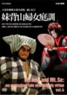 Mt. Imo and Mt. Se: An Exemplary Tale of Womanly Virtue Vol.4 (2 DVDs)  (Best Selection of Bunraku)