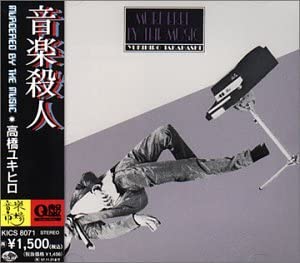 Murdered by the Music (Used CD) (Excellent Condtion with Obi)
