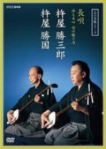 Gei no Shinzui Series - Nagauta Kokoro (The Art of Traditional Performance - Nagauta)
