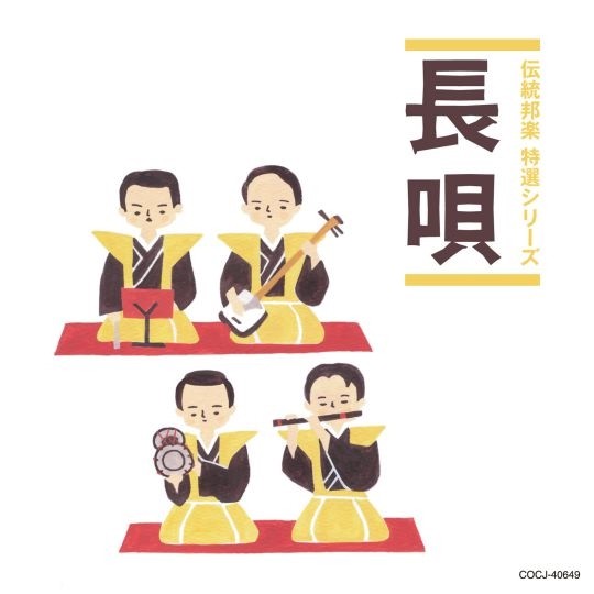 Traditional Japanese Music Special Series - Nagauta
