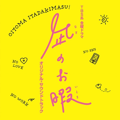 Nagi no Oitoma (Nagi's Long Vacation) Original Soundtrack