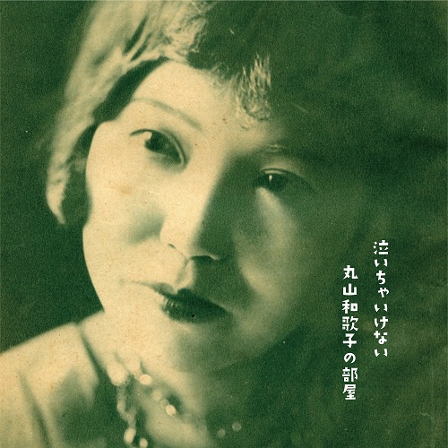 Naicha Ikenai, Wakako Maruyama no Heya 1931-1936